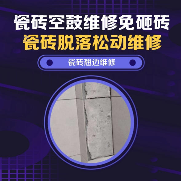 泰州瓷砖空鼓维修推荐靠谱商家之瓷砖松动维修厨房地砖轻微晃动找哪家修的好？推荐诚匠小修缮